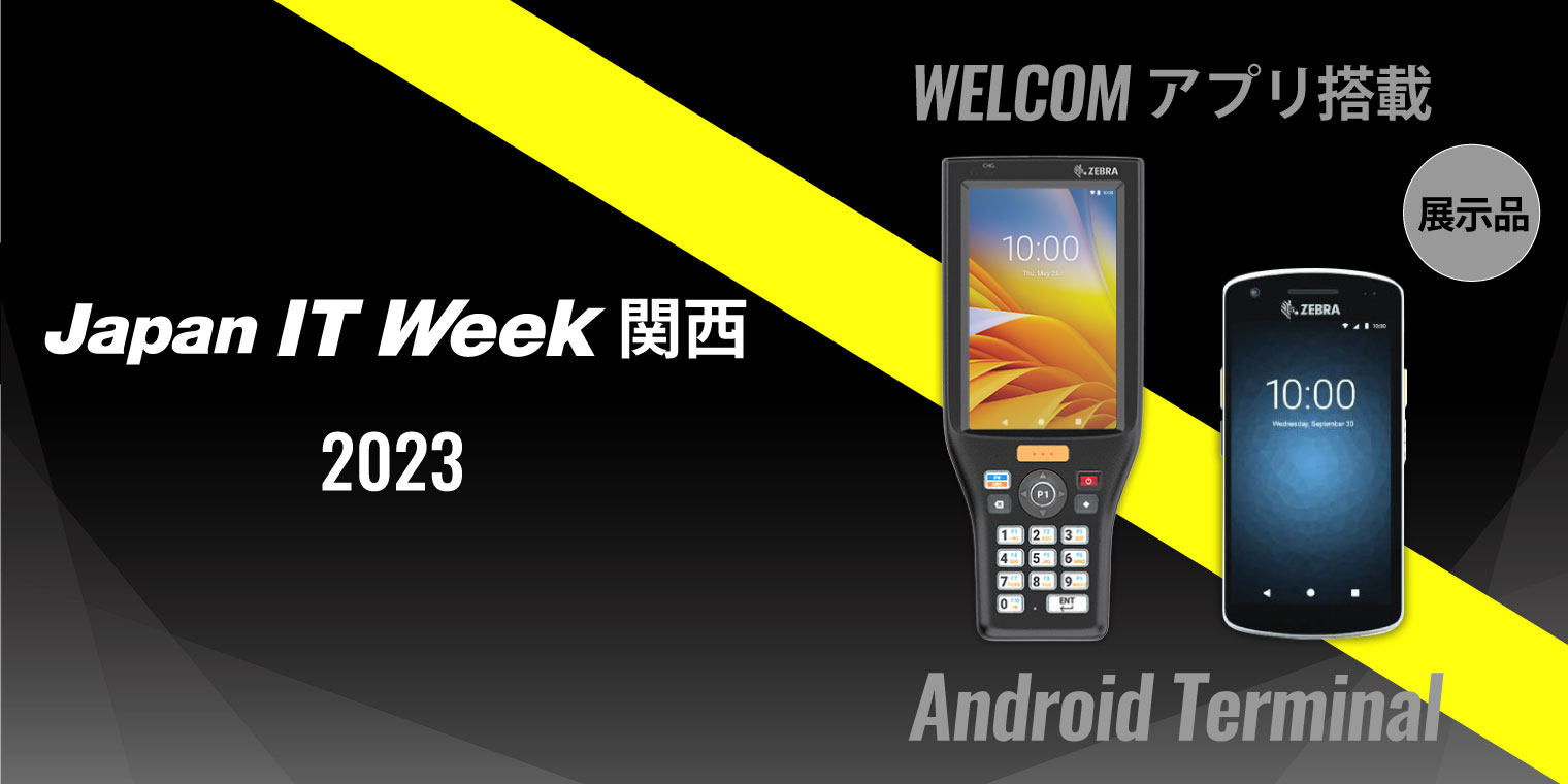 Japan IT Week【関西】2023