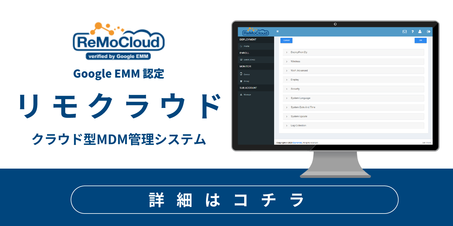 クラウド型MDM管理システム(オプション)