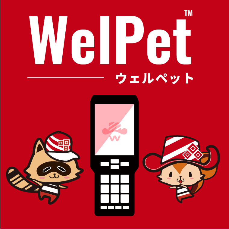 DBBMと使える WELCOMアプリ WelPet