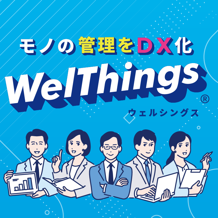 DBBMと使える WELCOMアプリ WelThings