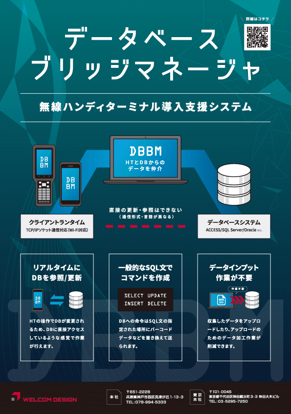 DB Bridge Manager™