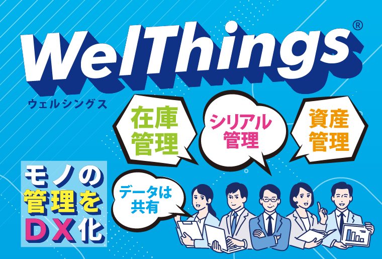 WelThings®＜ウェルシングス＞