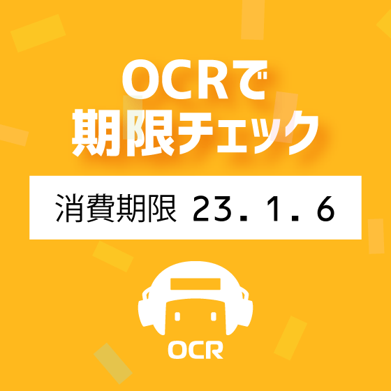 OCRdeまもる君