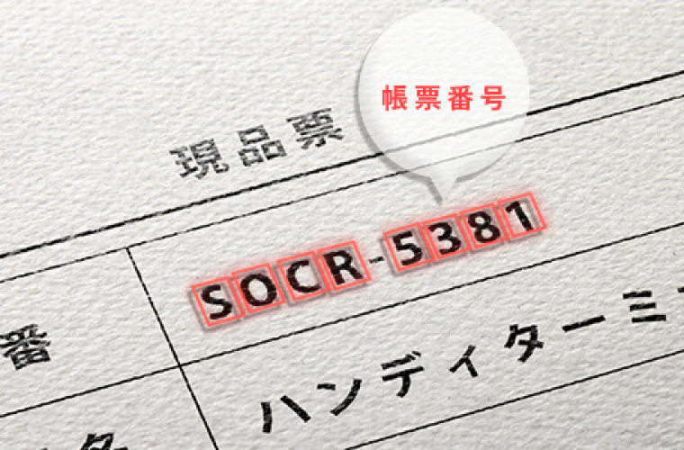 製造・工場でOCR