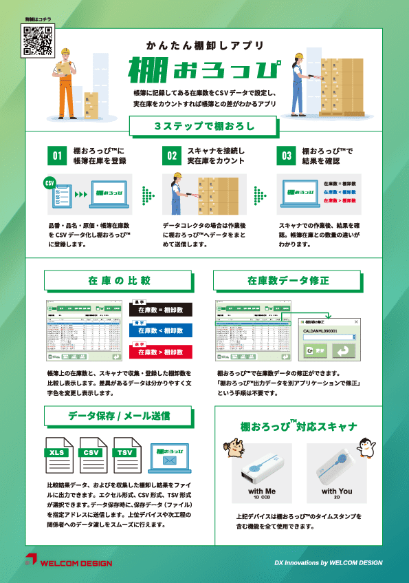 棚おろっぴ™