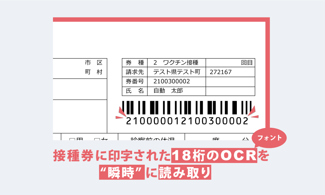 パスポートOCR