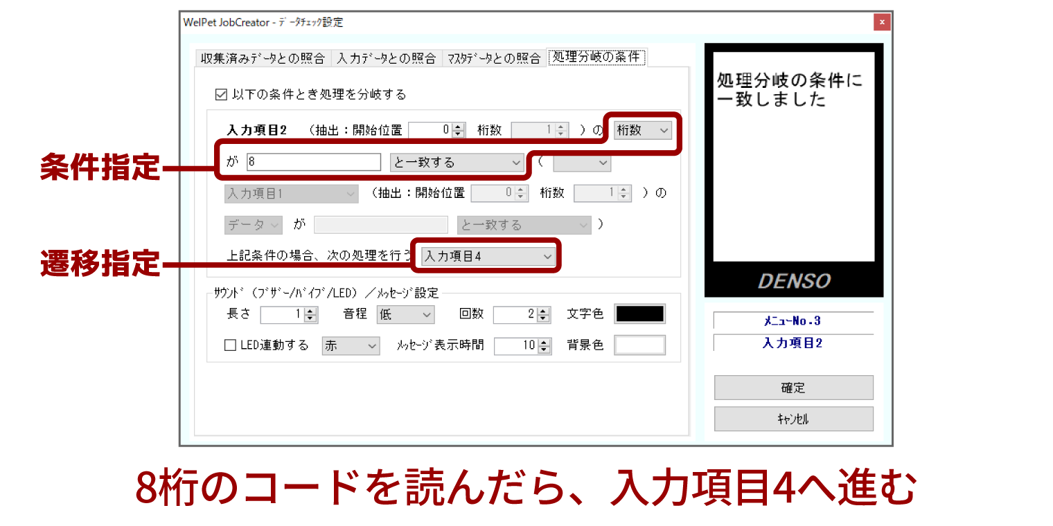 条件分岐で複雑な対応も可能