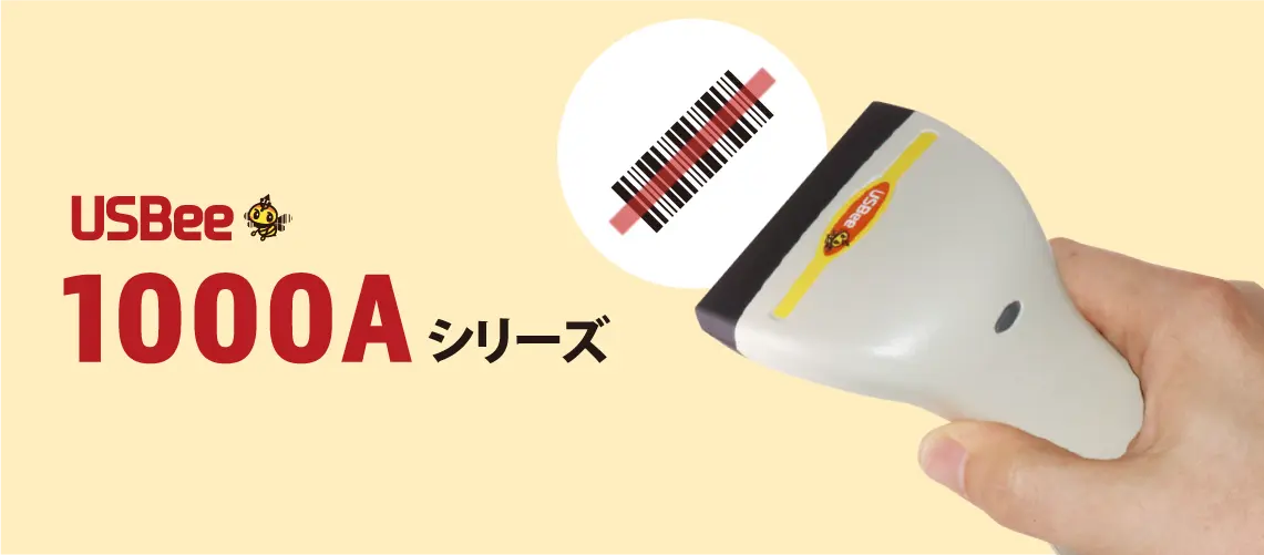 タッチから幅広いバーコードも読み取り