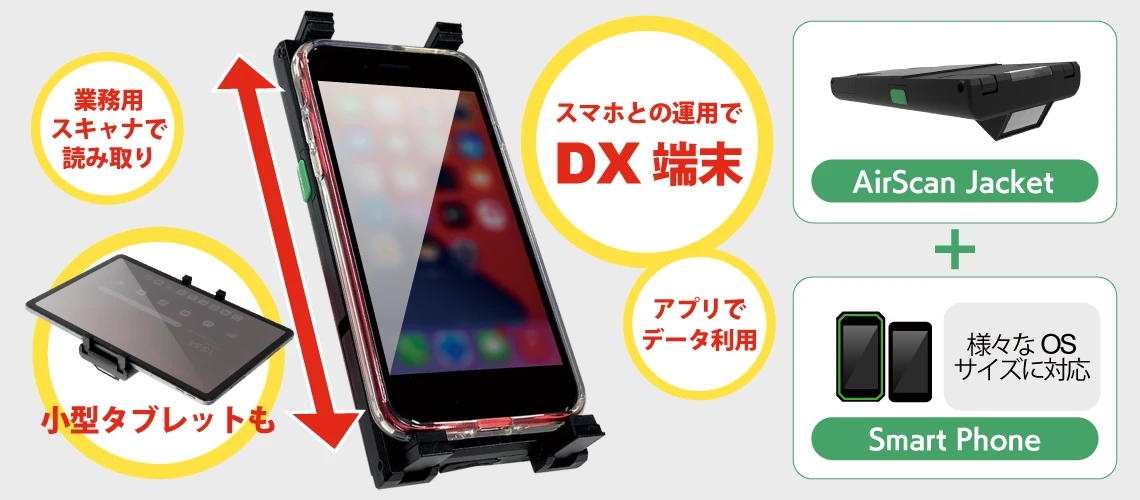 タブレットとスキャナの一体運用！ハンディターミナルの様な業務に！