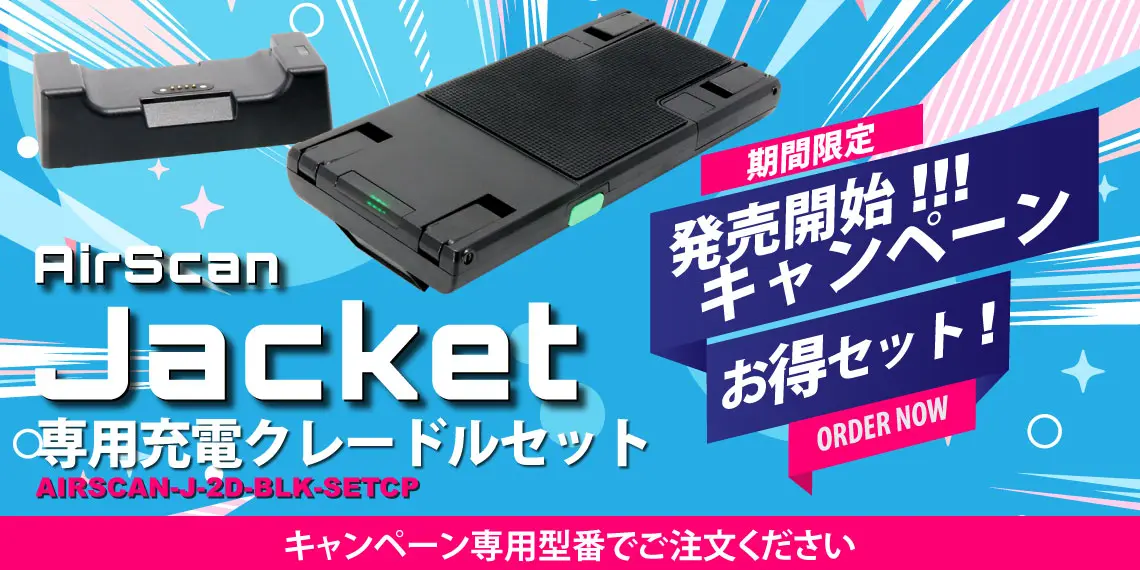 発売キャンペーン AirScan Jacket 2次元コード スキャナ