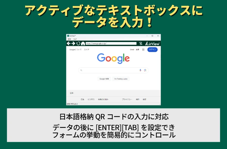 AirView Bluetooth省電力通信（BLE）で入力可能なブラウザー