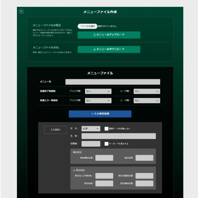 AirWebAppの設定画面