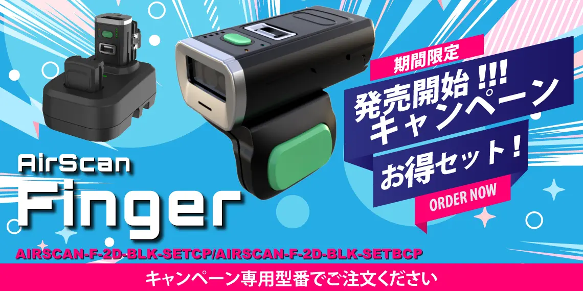 発売キャンペーン Airscan Finger 2次元コード リングスキャナ