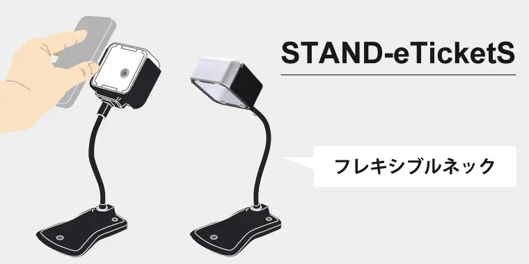 スタンド（STAND-eTicketS）