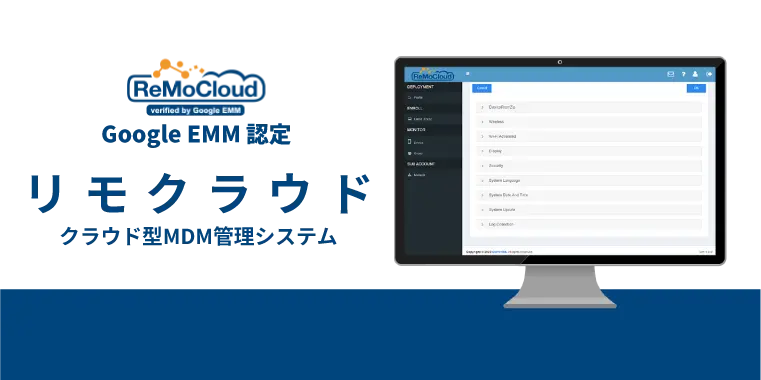 クラウド型MDM管理システム(オプション)