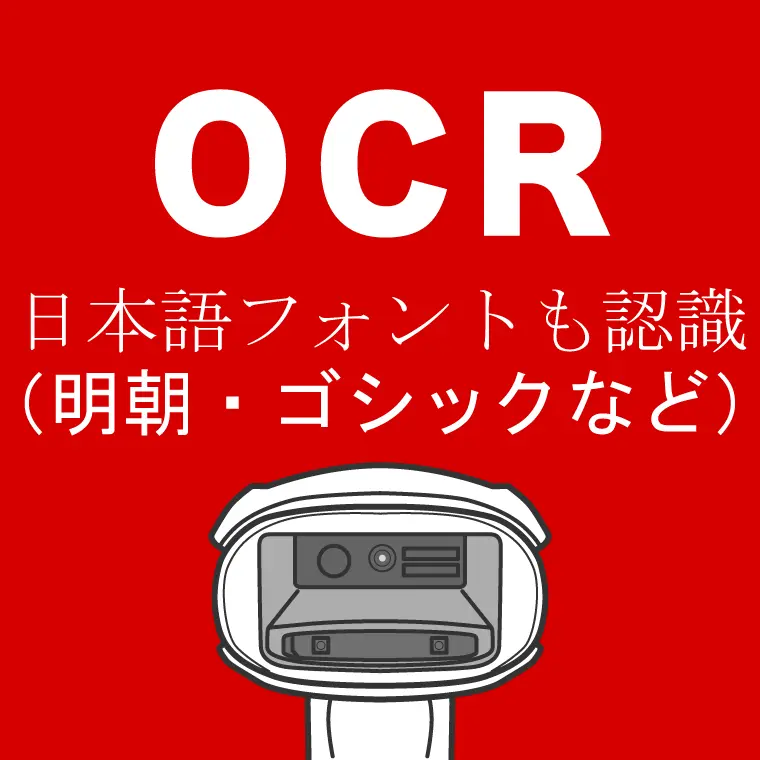 ソロモンOCR