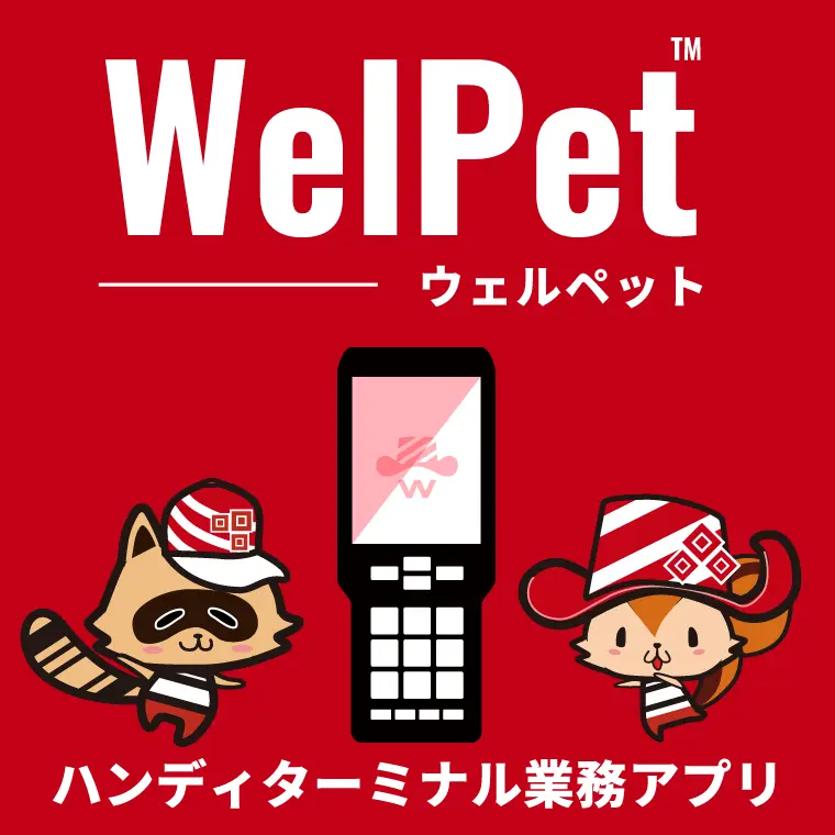 WelPet ウェルペット